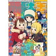 電撃大王 2016年 03月号 [雑誌]