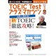 TOEIC Test プラス・マガジン 2016年 03月号 [雑誌]