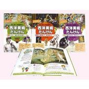 ふしぎ?なるほど!西洋美術たんけん 全3巻 [全集叢書]