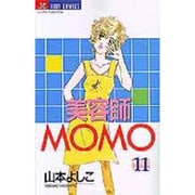 美容師MOMO 11（ジュディーコミックス） [コミック]