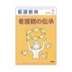 看護教育 2016年 02月号 [雑誌]