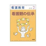 看護教育 2016年 02月号 [雑誌]
