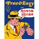 Free & Easy (フリーアンドイージー) 2016年 03月号 [雑誌]