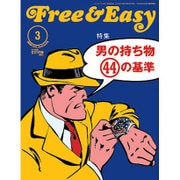 Free & Easy (フリーアンドイージー) 2016年 03月号 [雑誌]