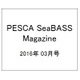 PESCA SeaBASS Magazine (ペスカシーバスマガジン) 2016年 03月号 [雑誌]