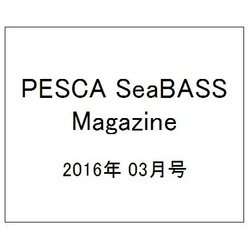 PESCA SeaBASS Magazine (ペスカシーバスマガジン) 2016年 03月号 [雑誌]