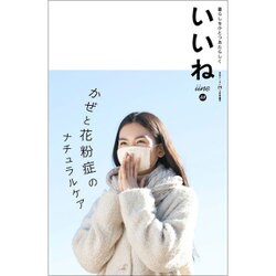 いいね 2016年 03月号 [雑誌]