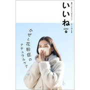 いいね 2016年 03月号 [雑誌]