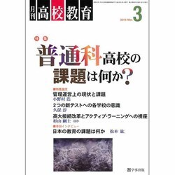 月刊 高校教育 2016年 03月号 [雑誌]