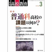 月刊 高校教育 2016年 03月号 [雑誌]