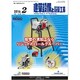 建築設備と配管工事 2016年 02月号 [雑誌]