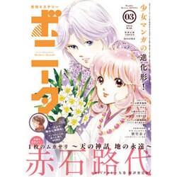 ミステリーボニータ 2016年 03月号 [雑誌]