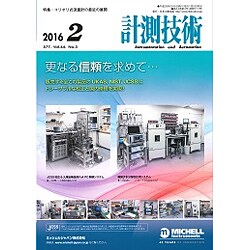 計測技術 2016年 02月号 [雑誌]