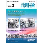 計測技術 2016年 02月号 [雑誌]
