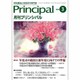 月刊 Principal (プリンシパル) 2016年 03月号 [雑誌]