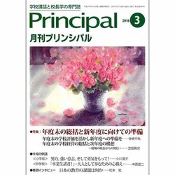 月刊 Principal (プリンシパル) 2016年 03月号 [雑誌]