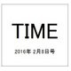 TIME(タイム) 2016年 2/8号 [雑誌]