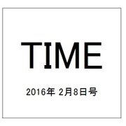 TIME(タイム) 2016年 2/8号 [雑誌]