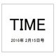 TIME(タイム) 2016年 2/15号 [雑誌]