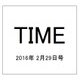 TIME(タイム) 2016年 2/29号 [雑誌]