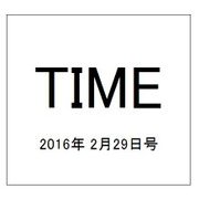 TIME(タイム) 2016年 2/29号 [雑誌]