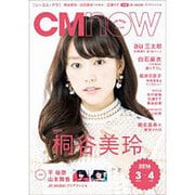 CM NOW (シーエム・ナウ) 2016年 03月号 [雑誌]