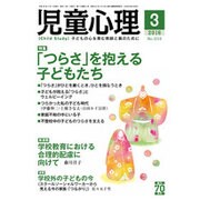 児童心理 2016年 03月号 [雑誌]