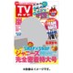 週刊 TVガイド 大分版 2016年 2/5号 [雑誌]