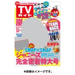 週刊 TVガイド 大分版 2016年 2/5号 [雑誌]