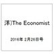 洋)The Economist 2016年 2/26号 [雑誌]