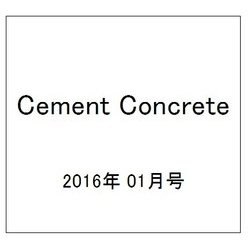 Cement Concrete (セメント コンクリート) 2016年 01月号 No.827 [雑誌]