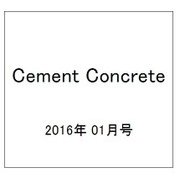 Cement Concrete (セメント コンクリート) 2016年 01月号 No.827 [雑誌]
