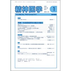 精神医学 2016年 01月号 [雑誌]