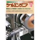 ツールエンジニア 2016年 02月号 [雑誌]