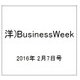 洋)BusinessWeek 2016年 2/7号 [雑誌]