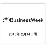 洋)BusinessWeek 2016年 2/14号 [雑誌]