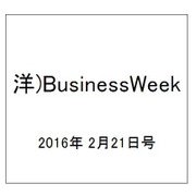 洋)BusinessWeek 2016年 2/21号 [雑誌]