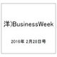 洋)BusinessWeek 2016年 2/28号 [雑誌]