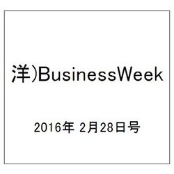 洋)BusinessWeek 2016年 2/28号 [雑誌]