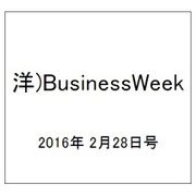 洋)BusinessWeek 2016年 2/28号 [雑誌]