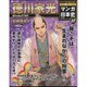 週刊マンガ日本史改訂版 2016年 2/28号 52 [雑誌]
