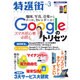 特選街 2016年 03月号 [雑誌]