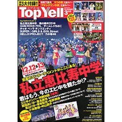 Top Yell (トップエール) 2016年 03月号 [雑誌]