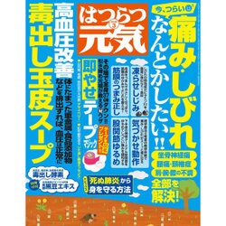 はつらつ元気 2016年 03月号 [雑誌]
