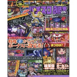 パチスロ必勝本 DX (デラックス) 2016年 03月号 [雑誌]