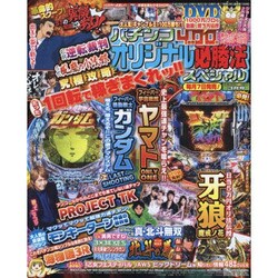 パチンコオリジナル必勝法スペシャル 2016年 03月号 [雑誌]