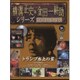 横溝正史&金田一耕助シリーズDVDコレクション 2016年 3/13号 28 [雑誌]