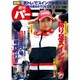 週刊パーゴルフ 2016年 2/23号 [雑誌]