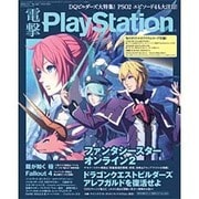 電撃 PlayStation (プレイステーション) 2016年 2/11号 [雑誌]