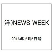 洋)NEWS WEEK 2016年 2/5号 [雑誌]